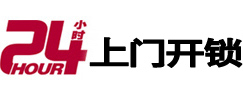 勃利24小时锁行